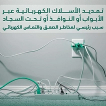 تمديد الأسلاك الكهربائية